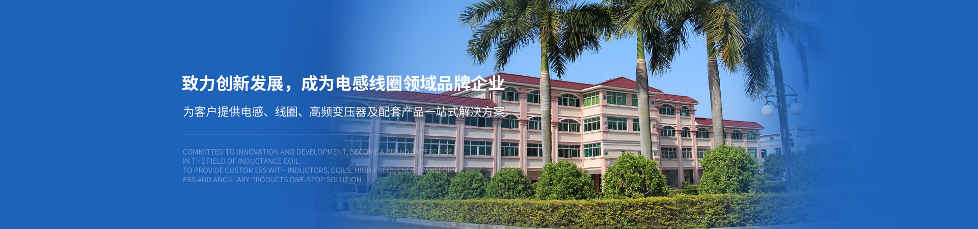 91视频污版电子：致力创新发展,成为91视频官网下载线圈领域品牌企业